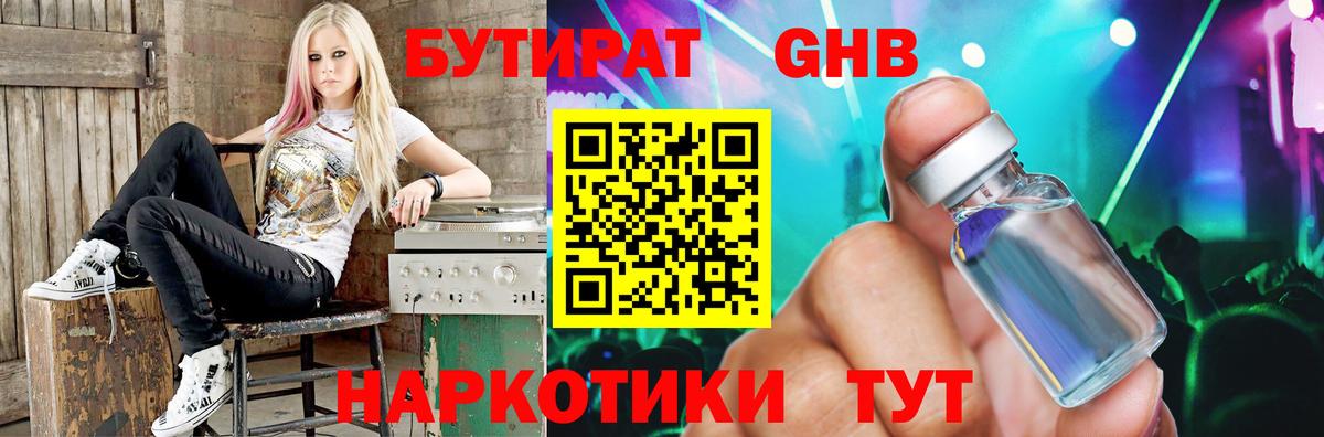 БУТИРАТ  Вход с VPN  Ярославль  Бутират оксибутират 