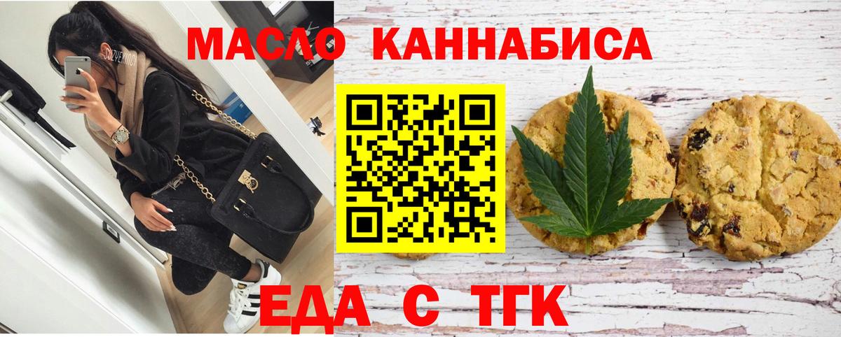 Печенье с ТГК марихуана  Вход с VPN  Ярославль 