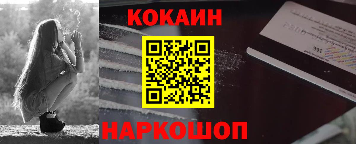 Кокаин  Cocaine Колумбийский  Вход с VPN  Ярославль 