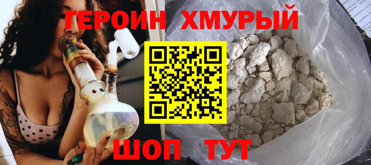 Героин Heroin  Вход с VPN  Ярославль 