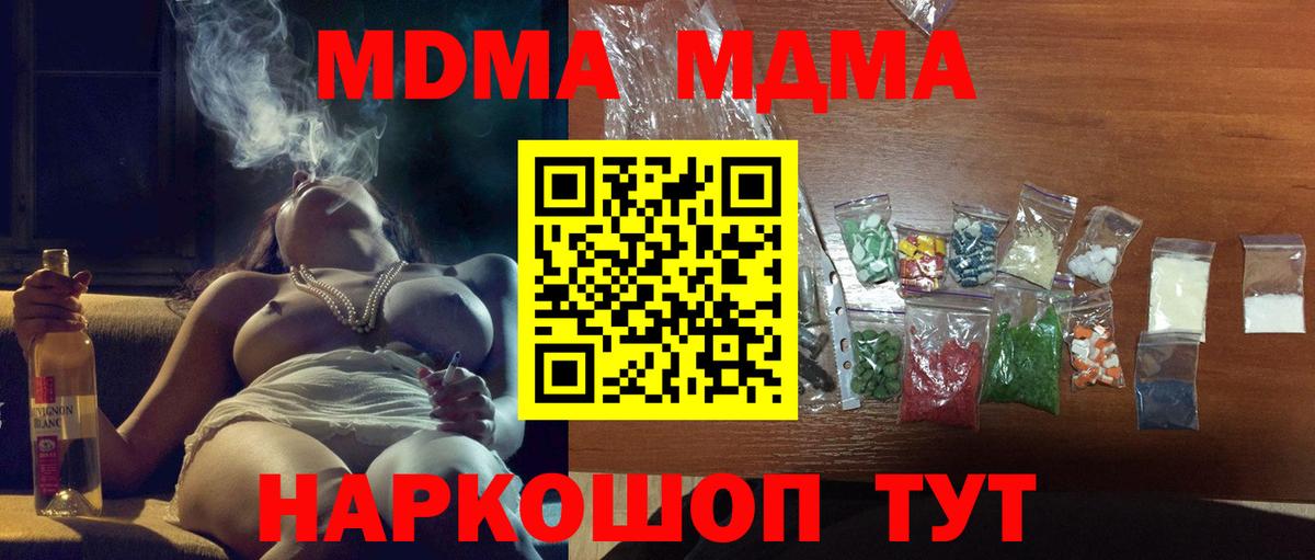 МДМА  MDMA VHQ  Вход с VPN  МДМА молли  Ярославль 